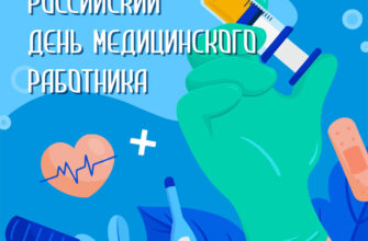 Голубая картинка рука со шприцем и текст российский день медицинского работника.
