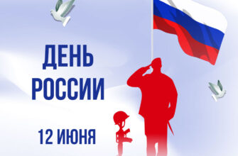 Голубая открытка с днем России красный силуэт мужчины под флагом.