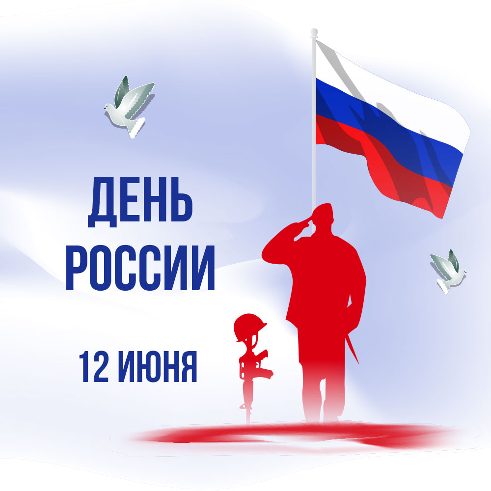 Голубая открытка с днем России красный силуэт мужчины под флагом.