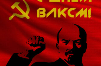 Красная картинка с портретом Ульянова-Ленина и надписью с днём ВЛКСМ !