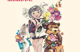 Открытка с первым днем знаний - девочка в школьной форме с цветами идет с зайцем и медведем.
