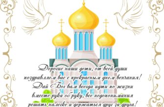 Картинка православный храм с желтыми куполами и текст поздравления детям с венчанием от родителей.