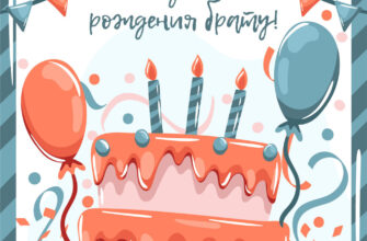 Красивая картинка с надписью с днем рождения брату и оранжевый торт с воздушными шарами.