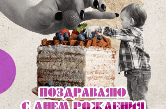 Открытка с надписью поздравляю с днем рождения дорогого дядю, ребёнок тянется к куску торта.