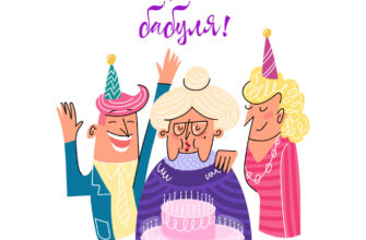 Картинка с текстом с днем рождения, бабуля и рисунком бабушка с тортом и смеющиеся люди в шляпах для вечеринок.