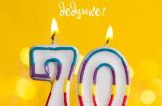 Желтая открытка горящие свечи-цифры 70 и надпись с днем рождения дедушке!