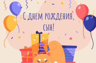 Картинка собака с воздушными шарами и текстом с днем рождения, сын!