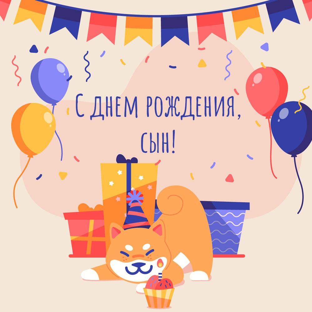 Картинка с днем рождения сына собака с воздушными шарами.