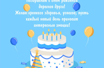 Голубая картинка торт и текст поздравления с днем рождения дорогому другу.