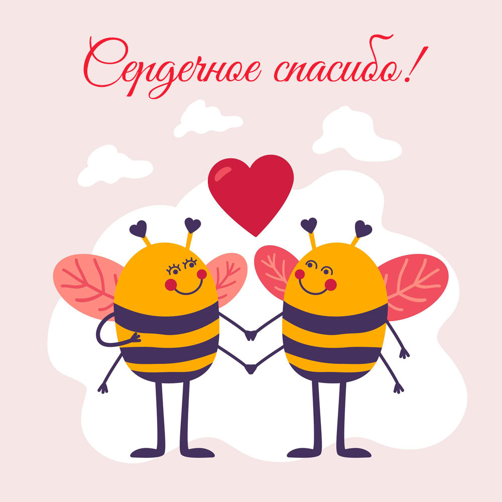 Картинка с милыми пчелками, сердечками и надписью сердечное спасибо!