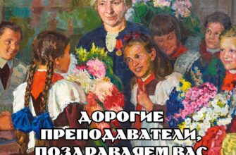 Открытка с днем знаний для преподавателей женщина и дети в советской школьной форме.
