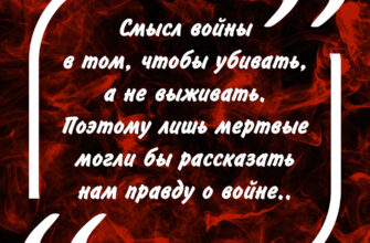 Красная картинка с цитатой Эриха Ремарка о войне.
