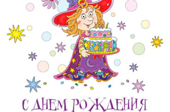 Картинка с надписью с днем рождения меня любимую и феей в шляпе с тортом.