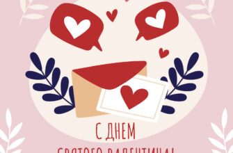 Розовая открытка с днем святого Валентина с сердечками и почтовым конвертом.
