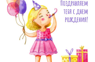 Акварельная открытка с днем рождения правнучки девочка с воздушными шарами.
