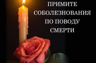 Картинка примите соболезнования по поводу смерти со свечой и розой.