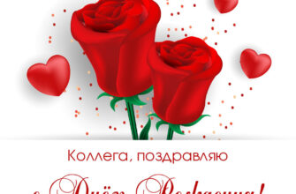 Открытка с днем рождения коллеге женщине с розами.