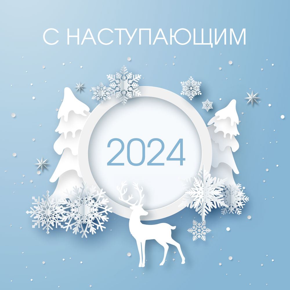 Новогодняя картинка о оленем и цифрой 2024.