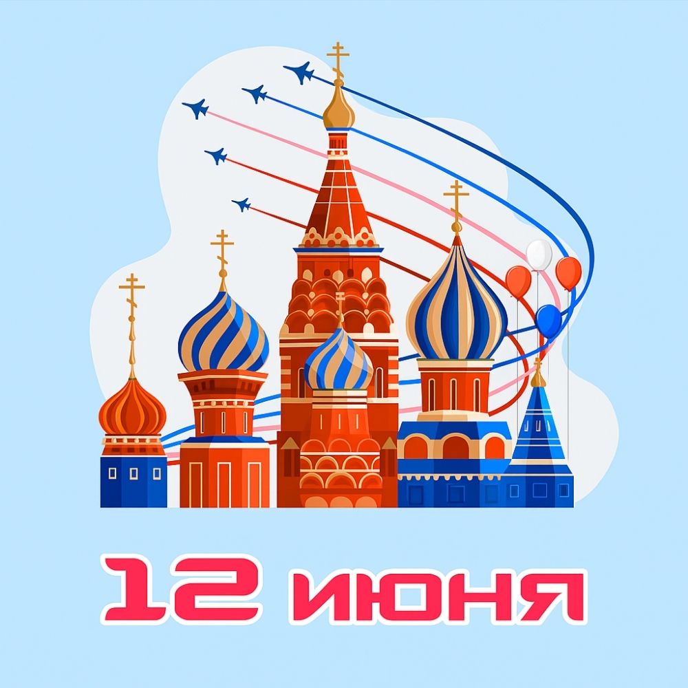 Картинка 12 июня с православным храмом.