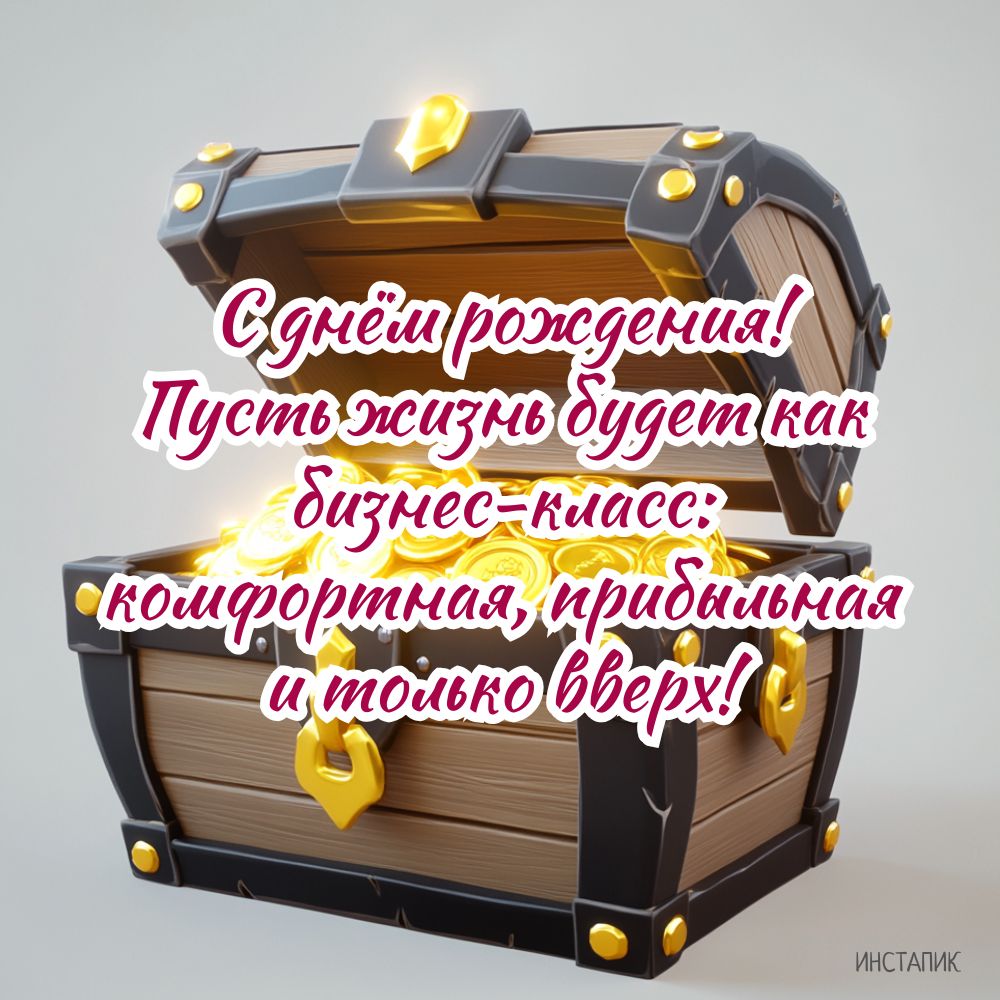 Открытка с деньгами и пожеланием мужчине на день рождения.
